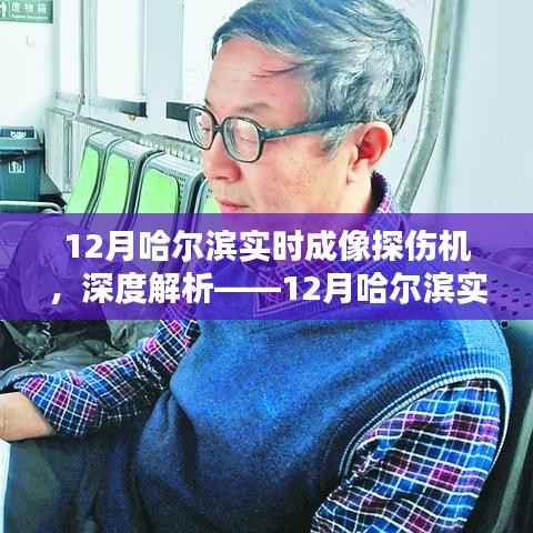 哈尔滨实时成像探伤机卓越性能与用户体验深度解析