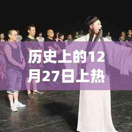 揭秘历史上的今天，科技巅峰时刻，全新智能生活体验机重磅登场！