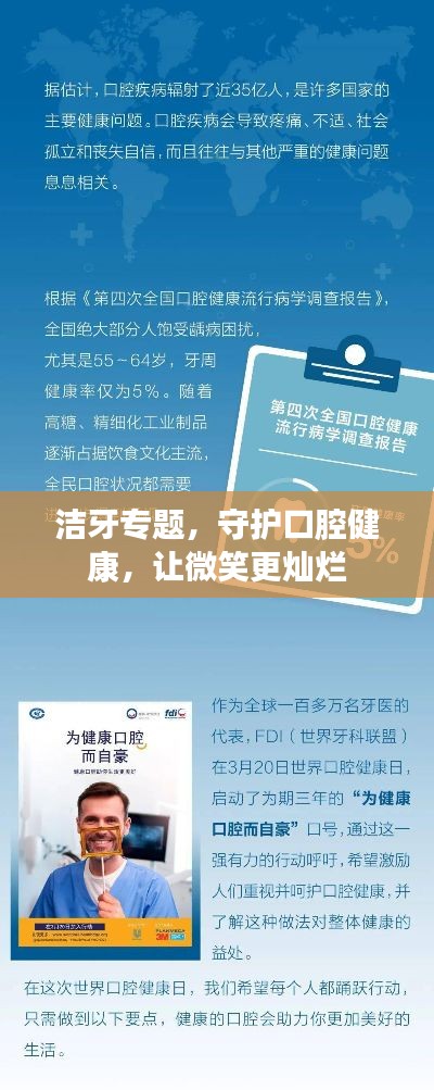 洁牙专题,守护口腔健康,让微笑更灿烂