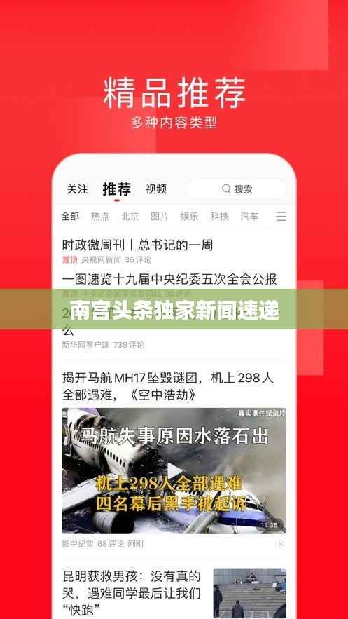 南宫头条独家新闻速递